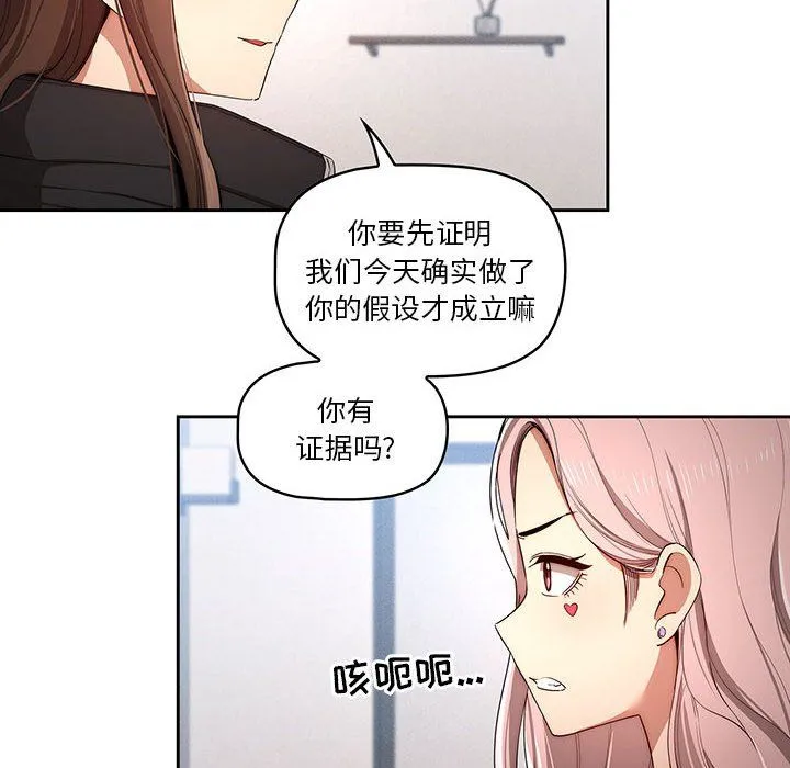 疫情下的家教生活 - 第34话 - page 16