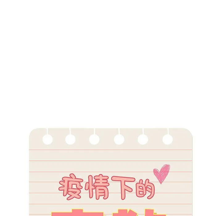 疫情下的家教生活 - 第34话 - page 19