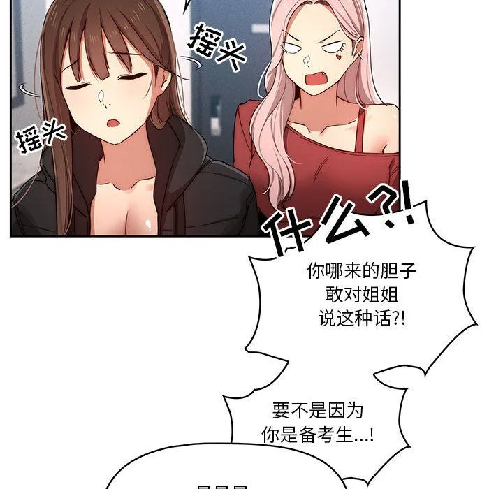 疫情下的家教生活 - 第34话 - page 30