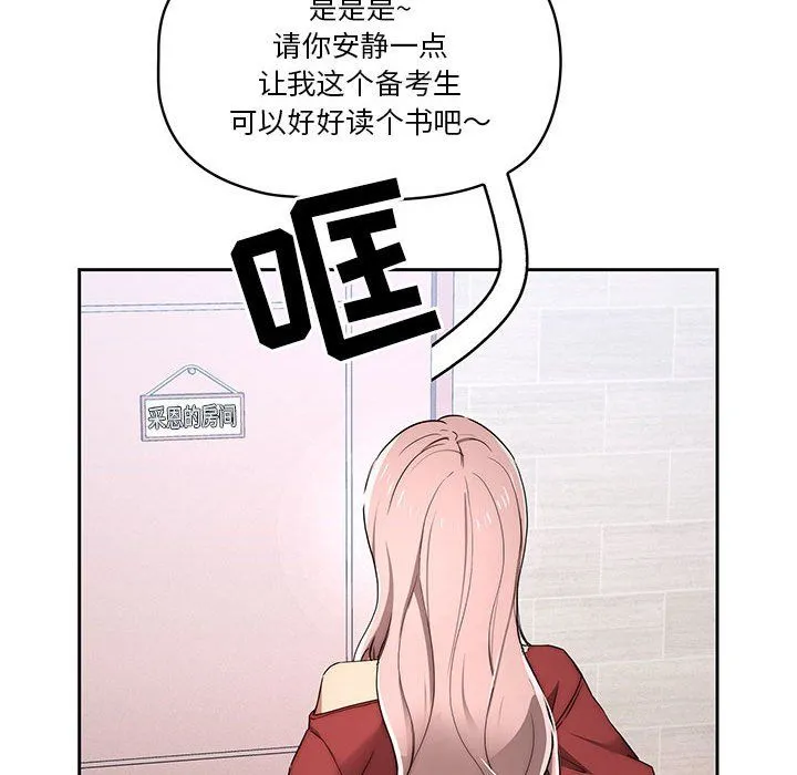疫情下的家教生活 - 第34话 - page 31