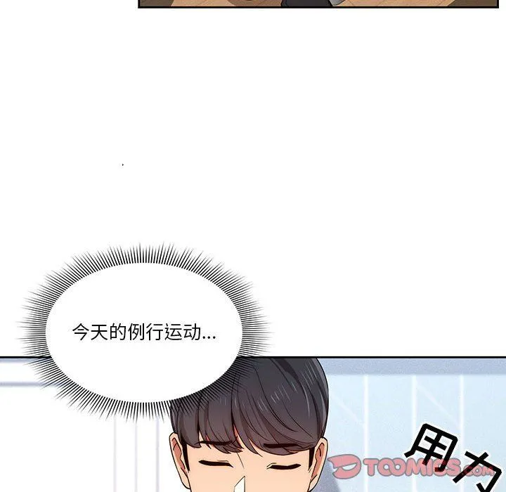 疫情下的家教生活 - 第34话 - page 51