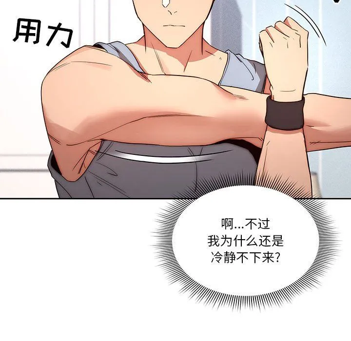 疫情下的家教生活 - 第34话 - page 52