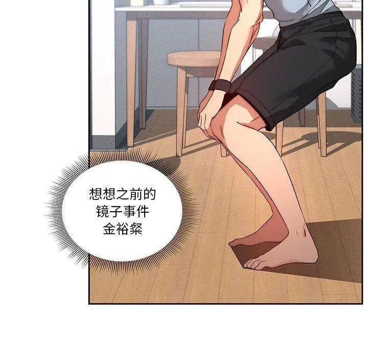 疫情下的家教生活 - 第34话 - page 54
