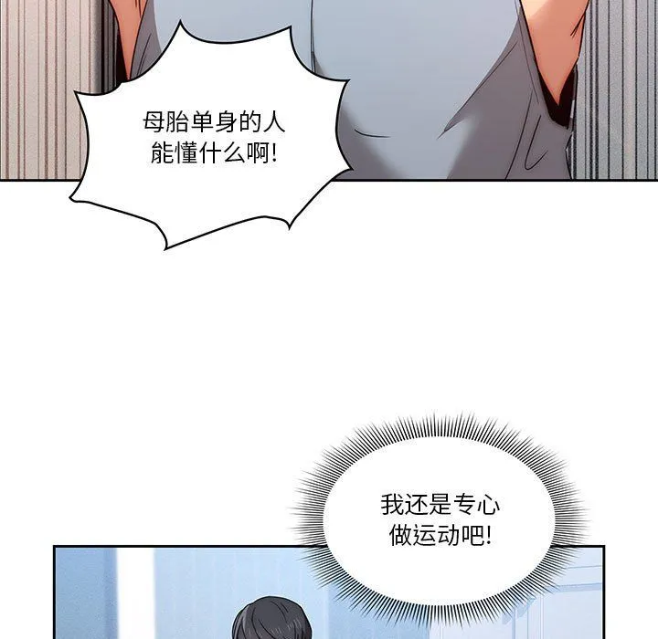 疫情下的家教生活 - 第34话 - page 65