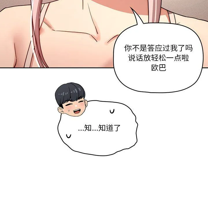 疫情下的家教生活 - 第34话 - page 72