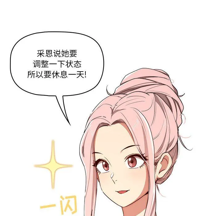 疫情下的家教生活 - 第34话 - page 73