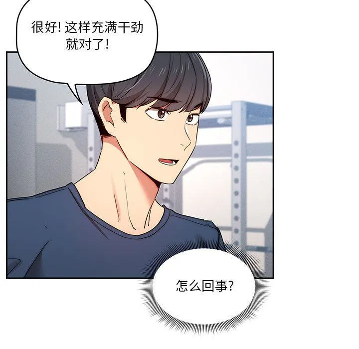 疫情下的家教生活 - 第34话 - page 76