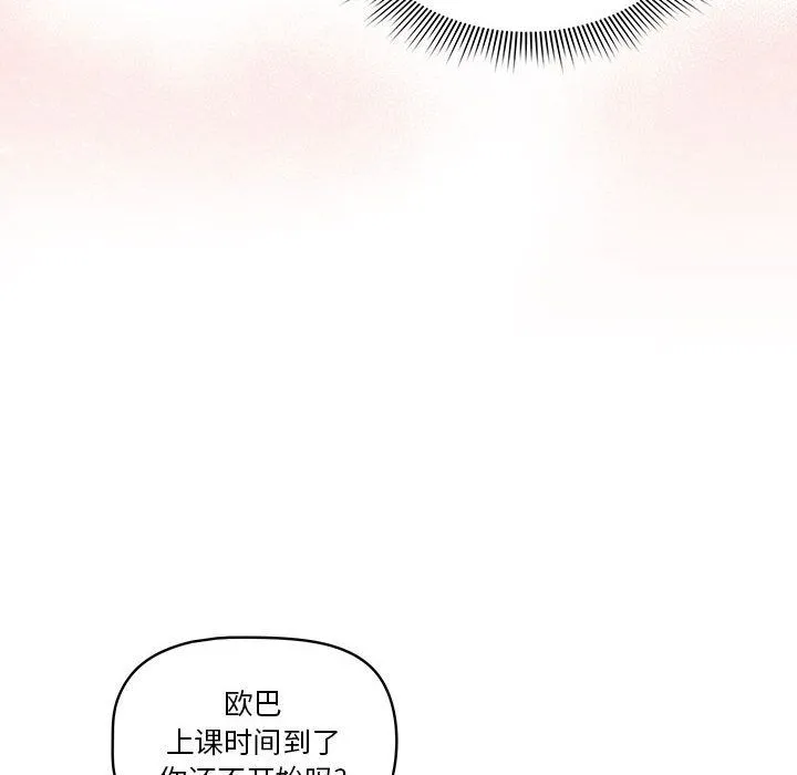 疫情下的家教生活 - 第34话 - page 81