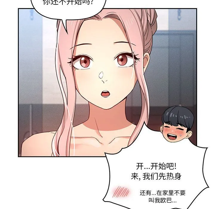 疫情下的家教生活 - 第34话 - page 82