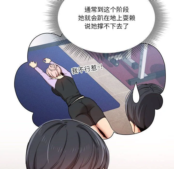 疫情下的家教生活 - 第34话 - page 90