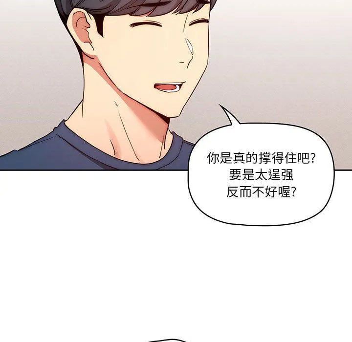 疫情下的家教生活 - 第34话 - page 91