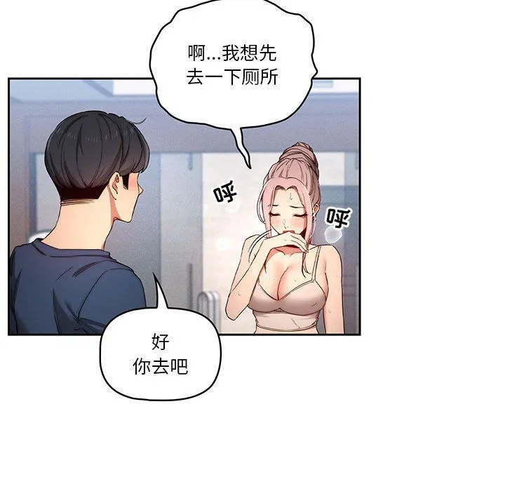 疫情下的家教生活 - 第34话 - page 92