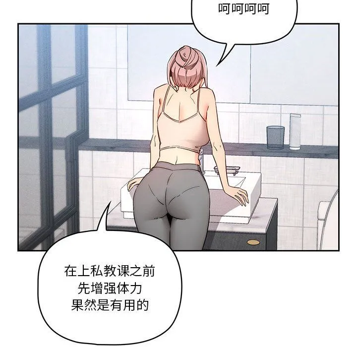 疫情下的家教生活 - 第34话 - page 96
