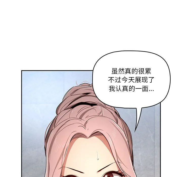 疫情下的家教生活 - 第34话 - page 97
