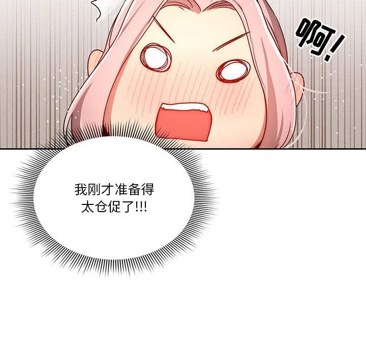 疫情下的家教生活 - 第34话 - page 106