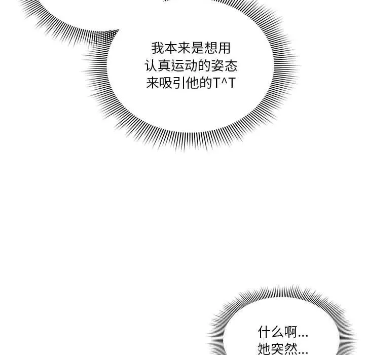 疫情下的家教生活 - 第34话 - page 111
