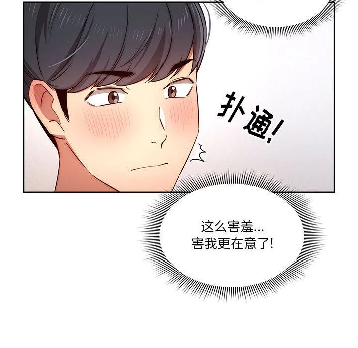 疫情下的家教生活 - 第34话 - page 112