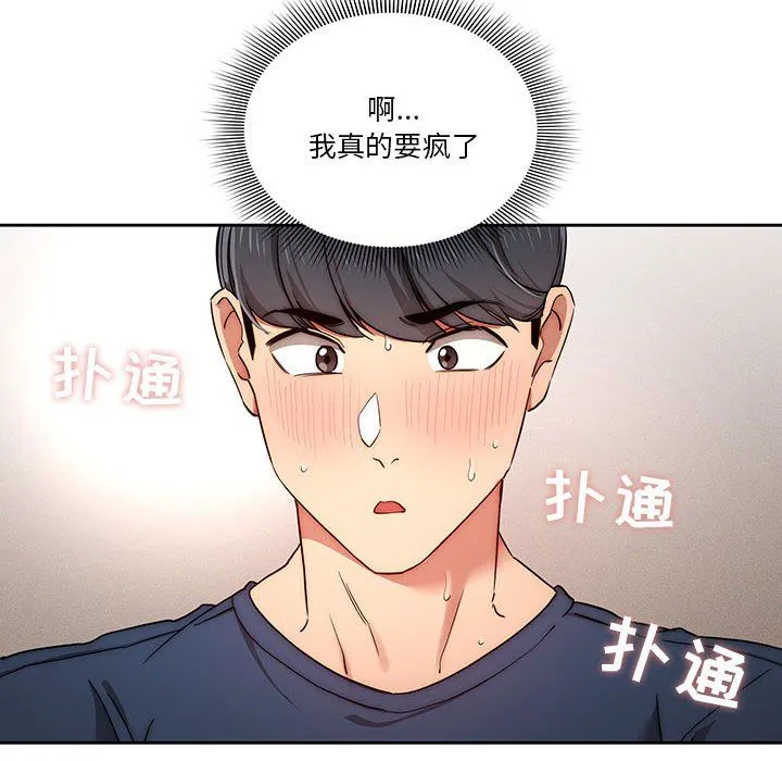 疫情下的家教生活 - 第34话 - page 121