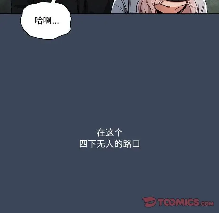疫情下的家教生活 - 第90话 - page 6
