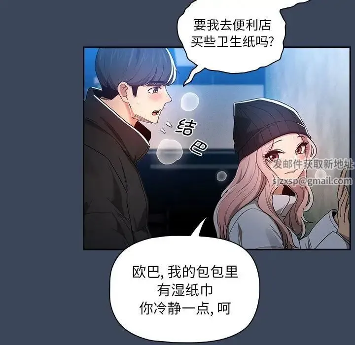 疫情下的家教生活 - 第90话 - page 13