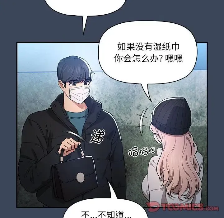 疫情下的家教生活 - 第90话 - page 18