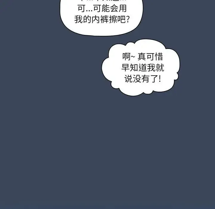 疫情下的家教生活 - 第90话 - page 19