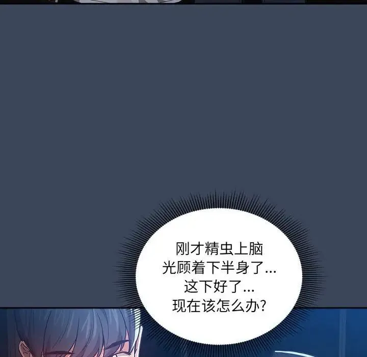 疫情下的家教生活 - 第90话 - page 25