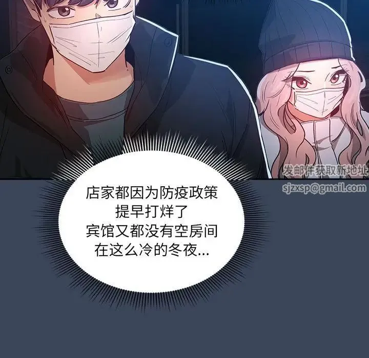 疫情下的家教生活 - 第90话 - page 26
