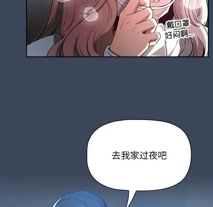 疫情下的家教生活 - 第90话 - page 29