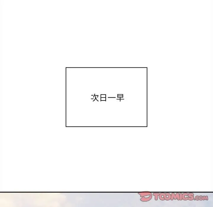 疫情下的家教生活 - 第90话 - page 39