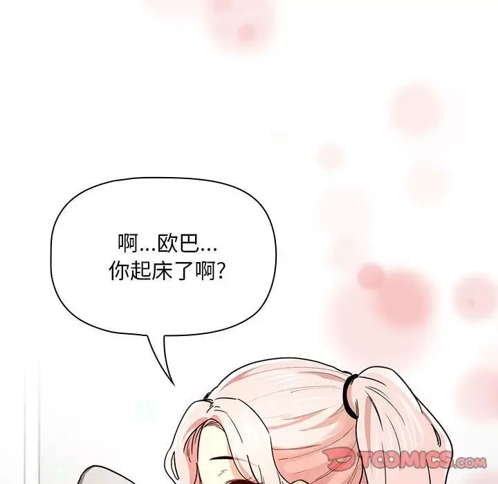 疫情下的家教生活 - 第90话 - page 57