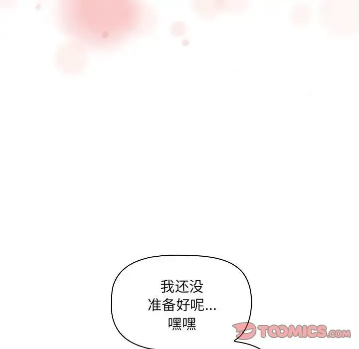 疫情下的家教生活 - 第90话 - page 60