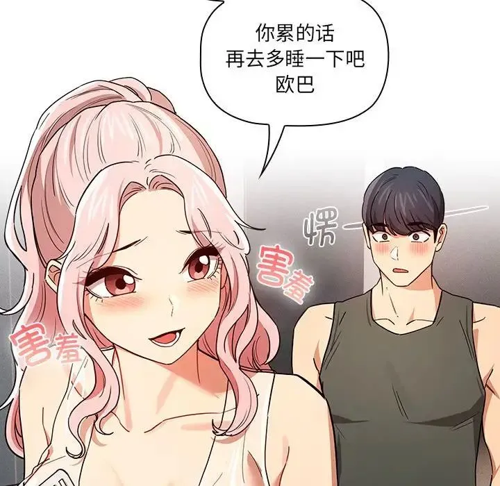 疫情下的家教生活 - 第90话 - page 61