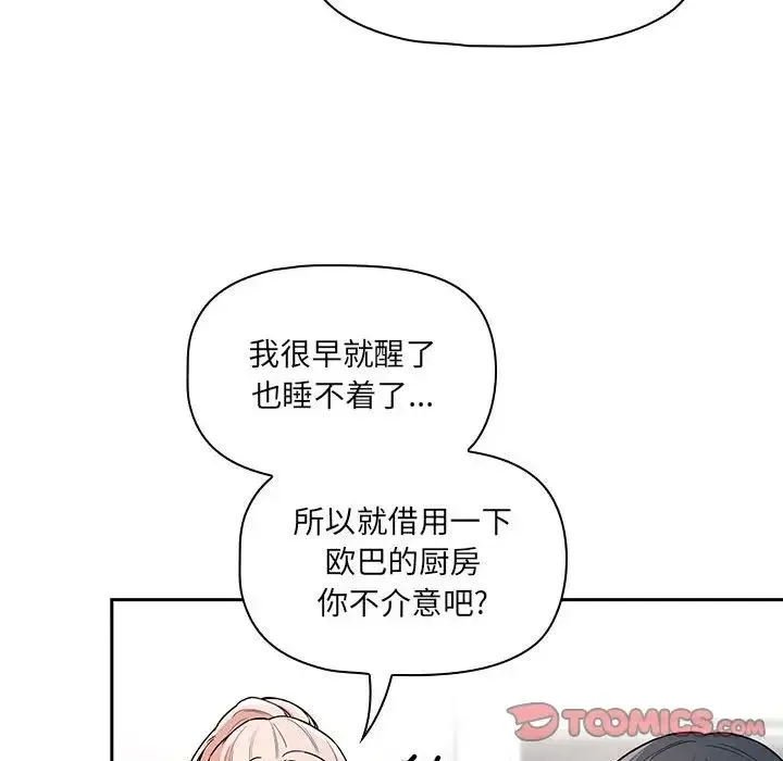 疫情下的家教生活 - 第90话 - page 63