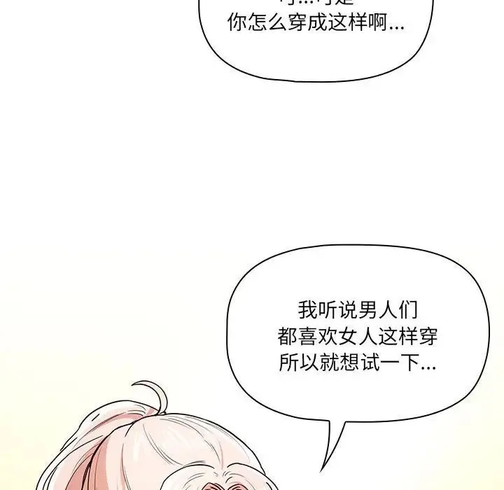 疫情下的家教生活 - 第90话 - page 65