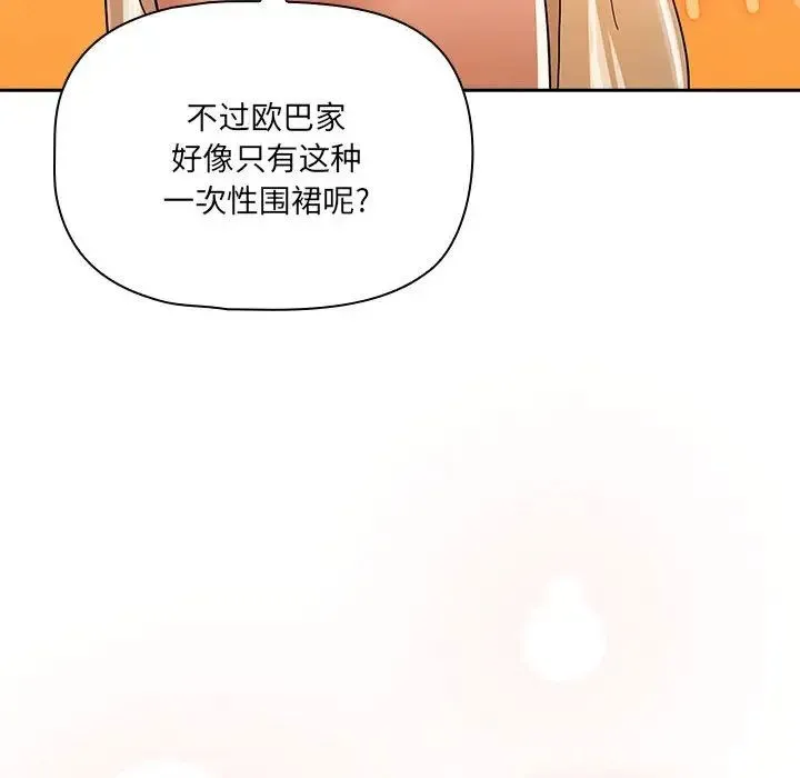 疫情下的家教生活 - 第90话 - page 68