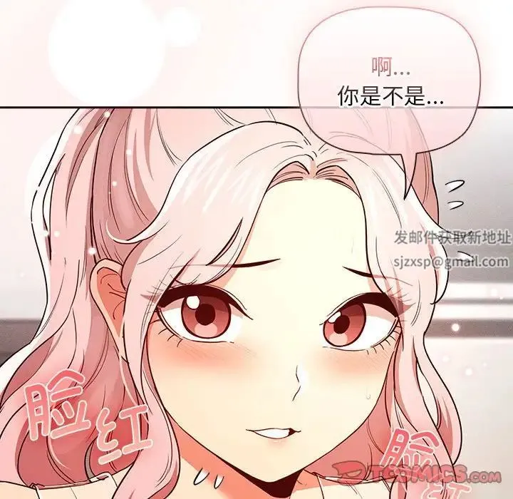 疫情下的家教生活 - 第90话 - page 69