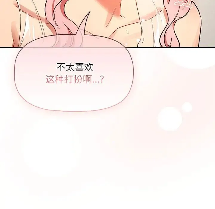 疫情下的家教生活 - 第90话 - page 70
