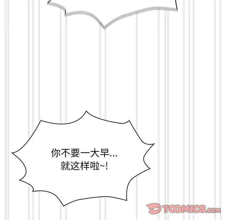 疫情下的家教生活 - 第90话 - page 75