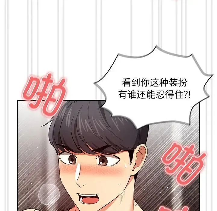 疫情下的家教生活 - 第90话 - page 82