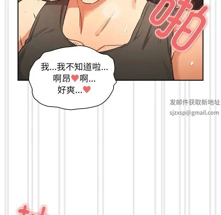 疫情下的家教生活 - 第90话 - page 83
