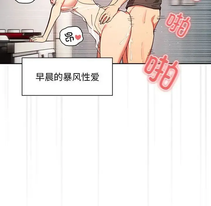 疫情下的家教生活 - 第90话 - page 86