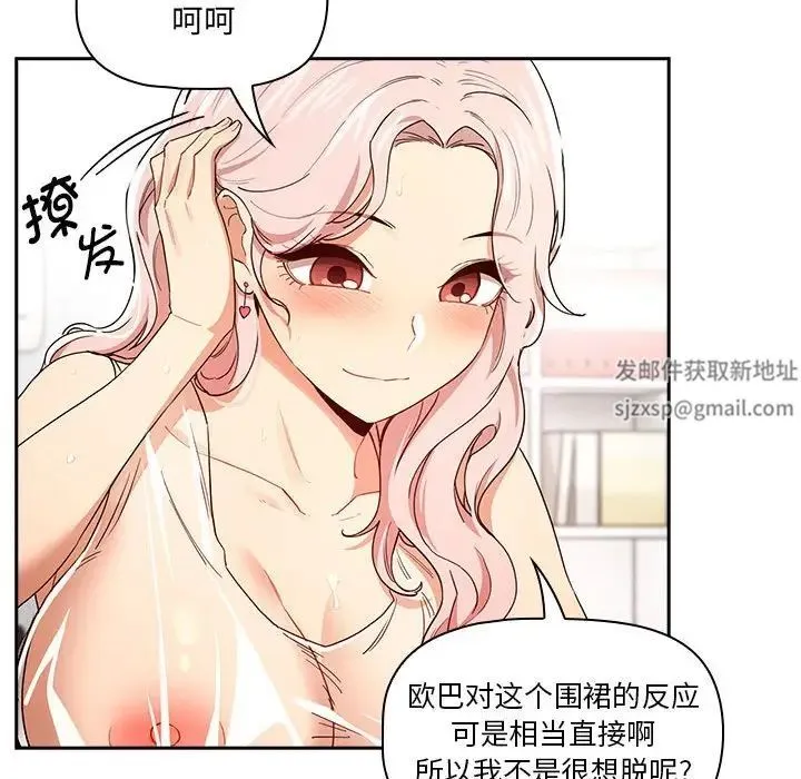 疫情下的家教生活 - 第90话 - page 92