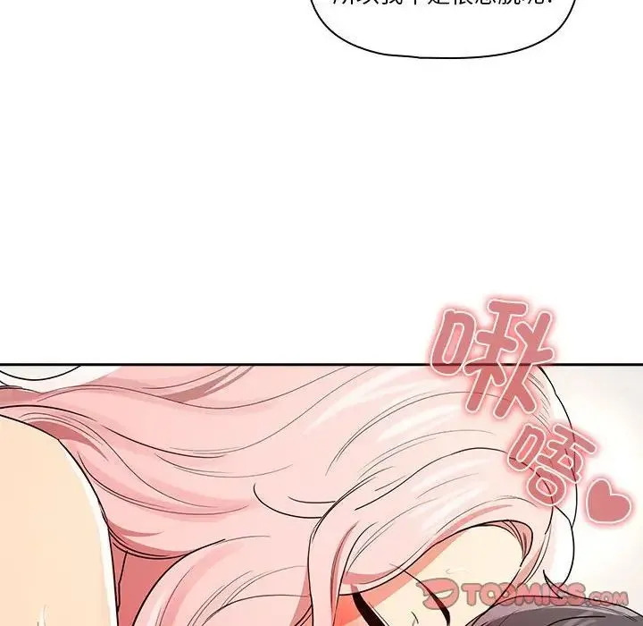 疫情下的家教生活 - 第90话 - page 93