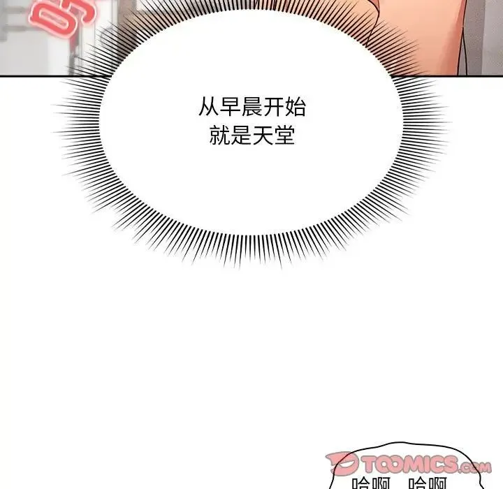 疫情下的家教生活 - 第90话 - page 102