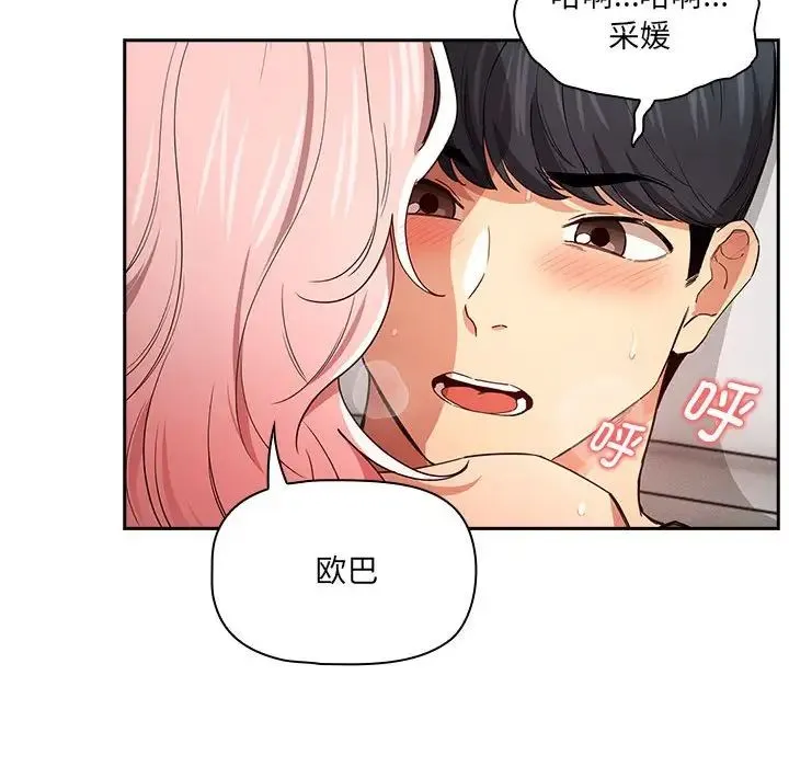 疫情下的家教生活 - 第90话 - page 103