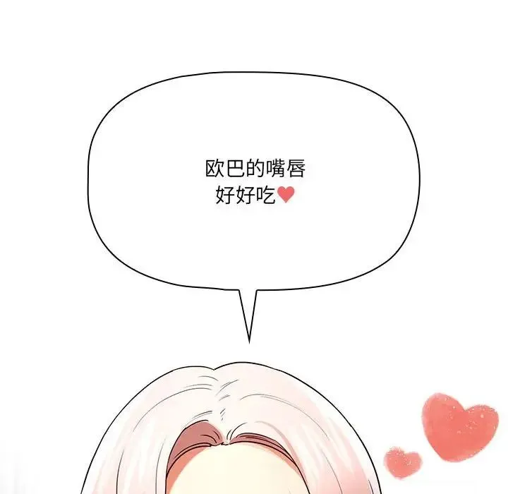 疫情下的家教生活 - 第90话 - page 104