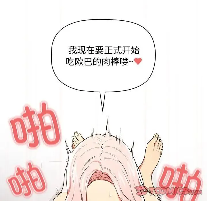 疫情下的家教生活 - 第90话 - page 108