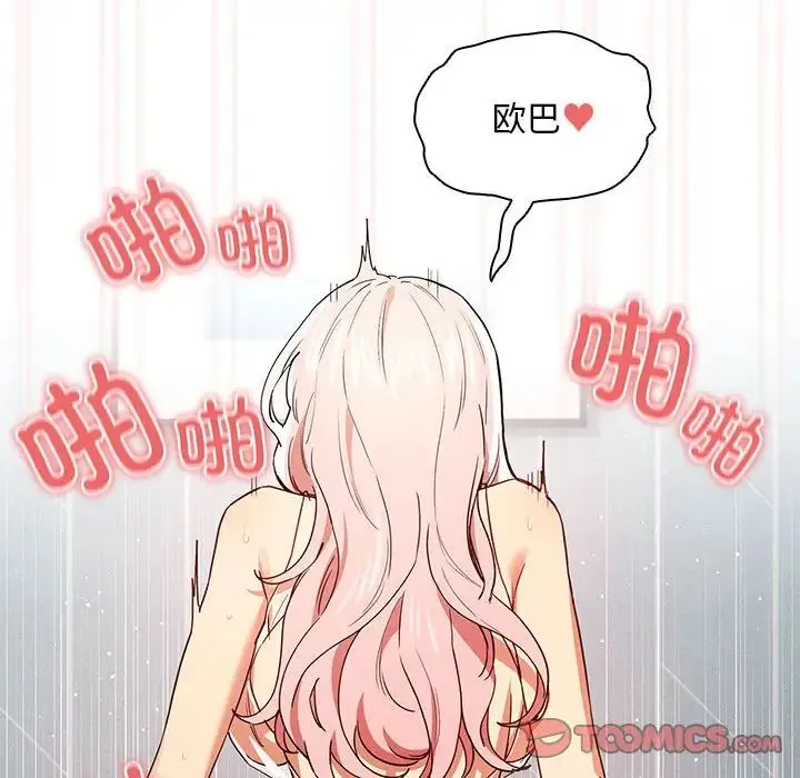 疫情下的家教生活 - 第90话 - page 111