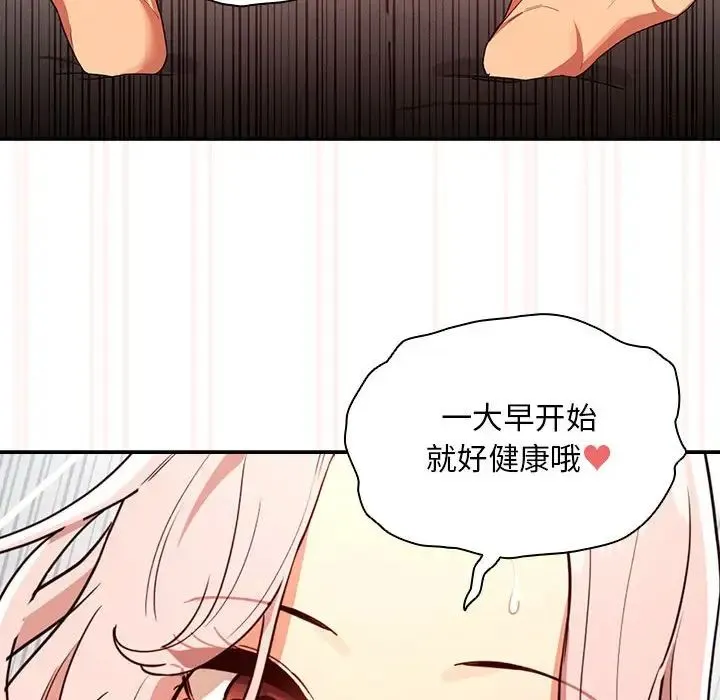 疫情下的家教生活 - 第90话 - page 113